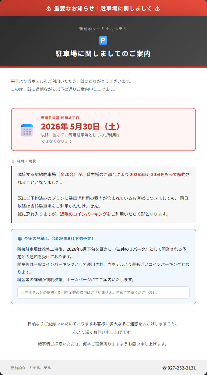 駐車場に関しましてのご案内